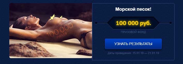 как победить в турнире Вулкан Россия